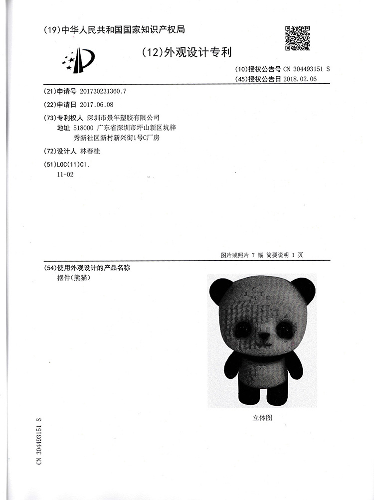 熊猫专利书第 2 页