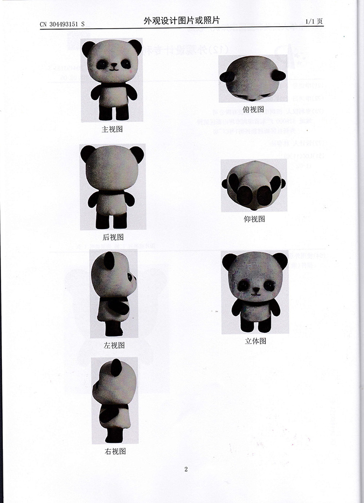 熊猫专利书第 3 页